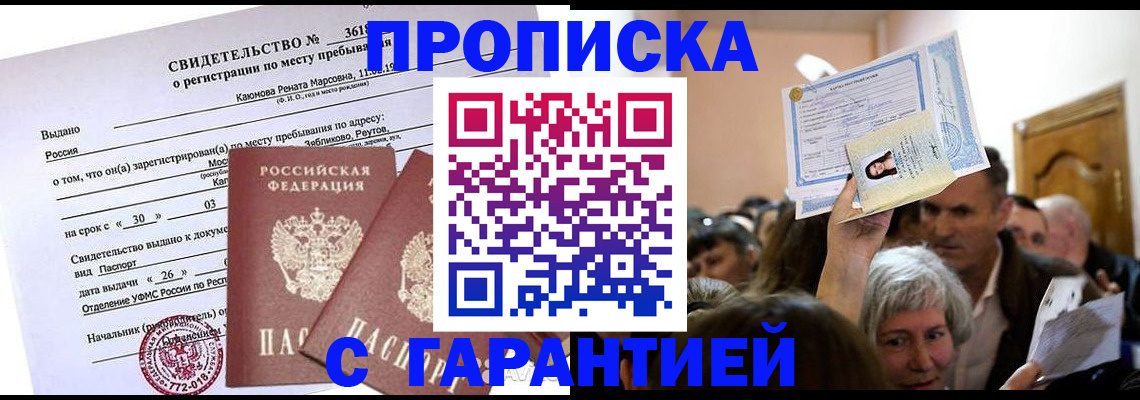 временная прописка в Оленегорске