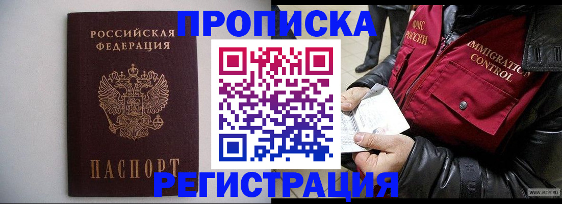 прописка штамп в Оленегорске